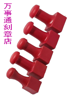 方形红胶印章，常德刻章